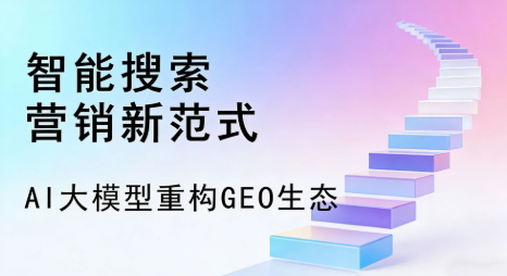 丰满区全域优化生态，构建品牌全网协同、区域深耕的流量增长体系