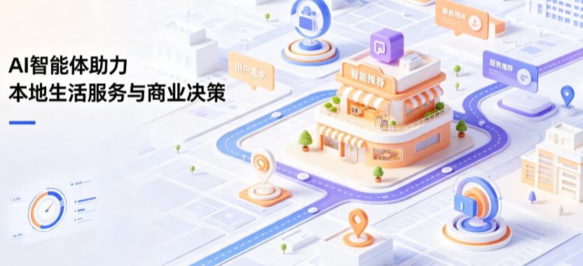 丰满区线下门店经营升级：AI 智能体 Geo 优化赋能连锁商业全域经营决策