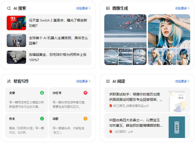 丰满区智能搜索迎来升级 豆包搜索优化重塑线上内容运营方式